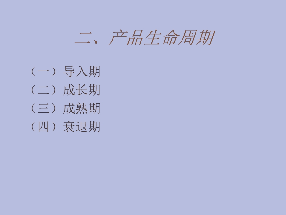 营销环境综合分析.ppt_第3页