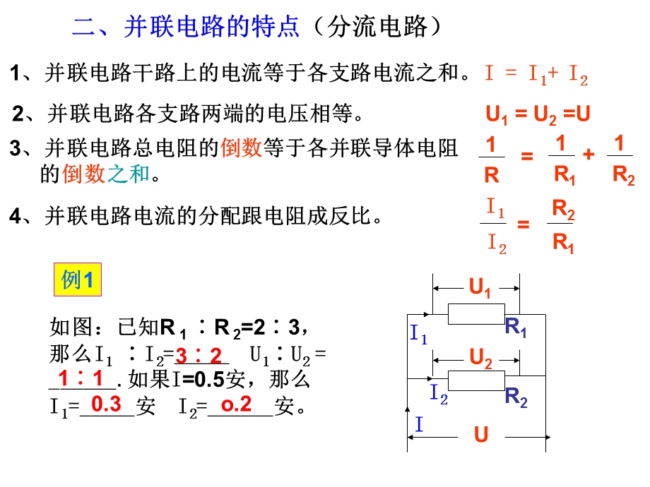 串联电路的特点(分压电路).ppt_第3页