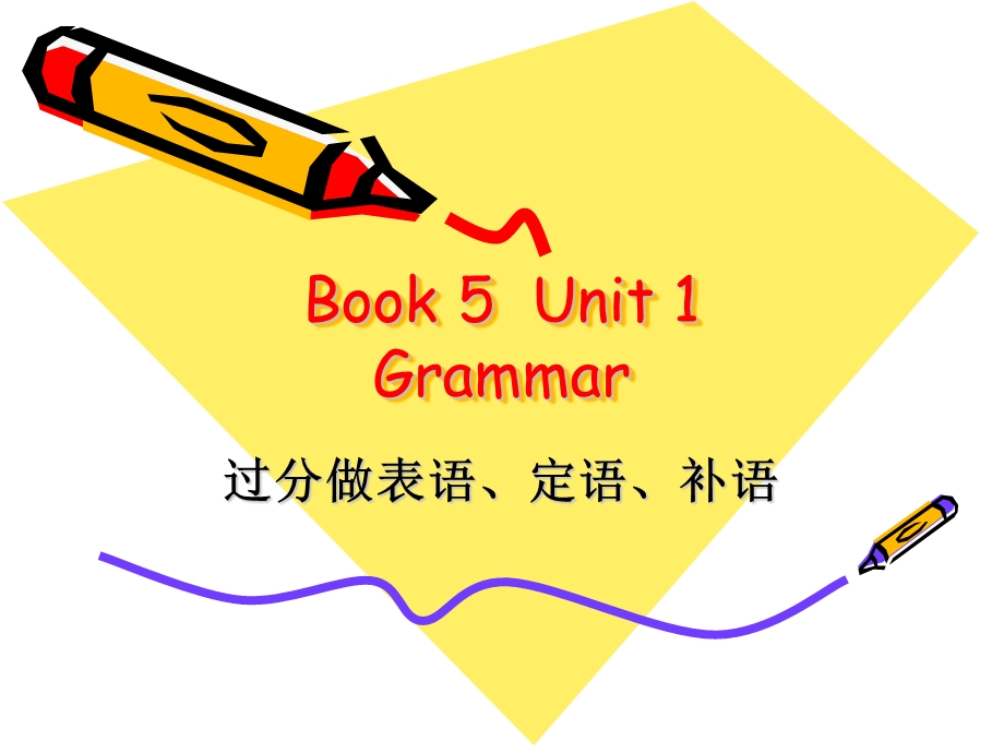 语法课件过去分词作表语、定语、补语.ppt_第1页