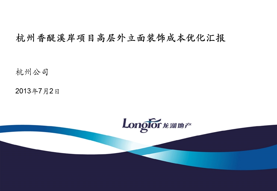 超山外立面优化案例-杭州.ppt_第1页