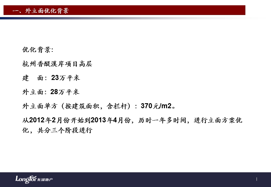 超山外立面优化案例-杭州.ppt_第3页