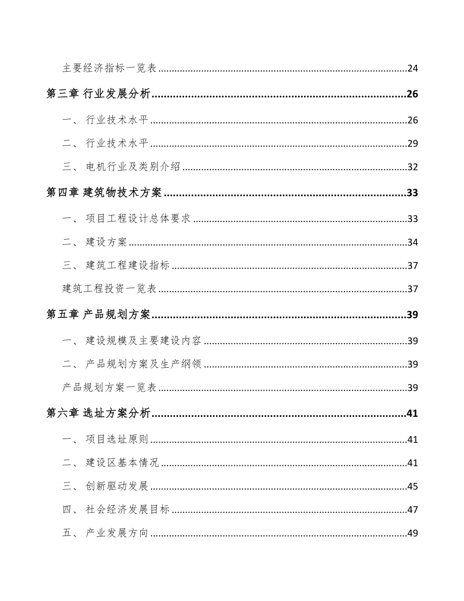 四川微特电机项目可行性研究报告.docx_第2页