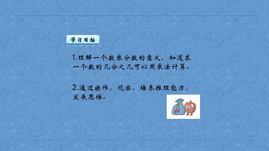 一个数乘分数.ppt_第2页