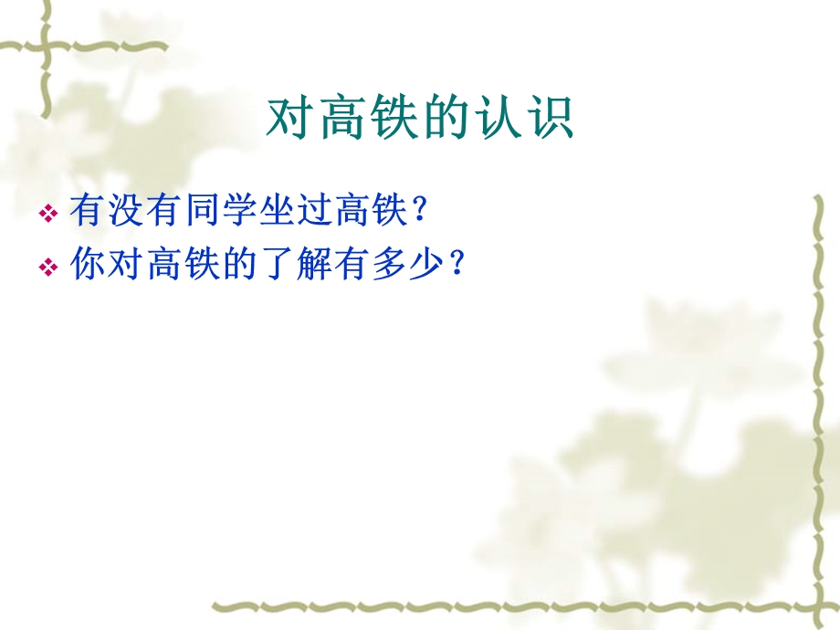 铁乘务专业学生职业生涯规.ppt_第2页