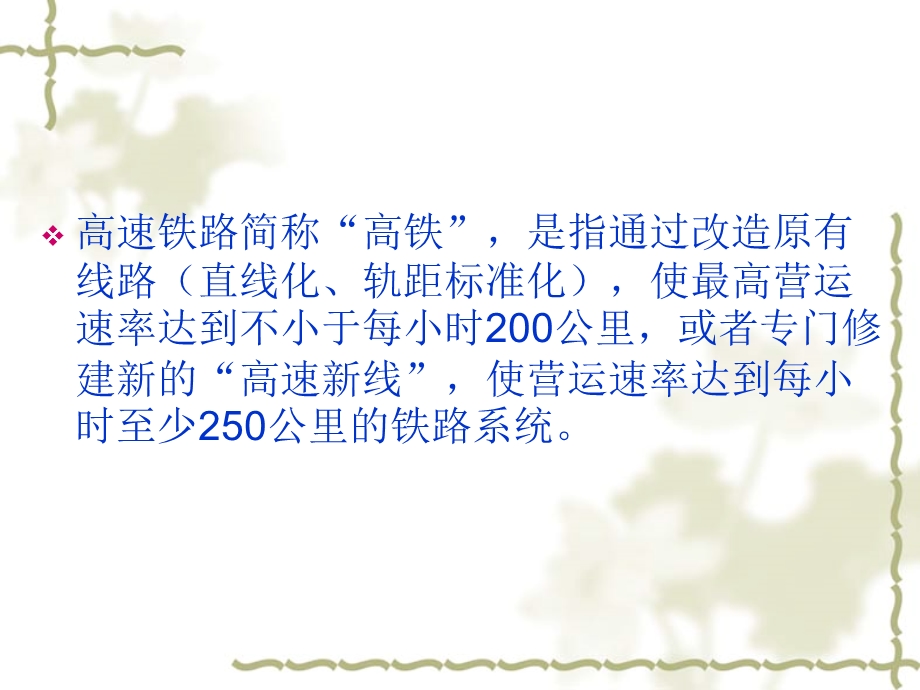 铁乘务专业学生职业生涯规.ppt_第3页