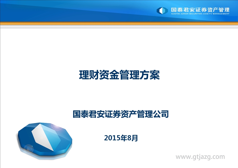 银行理财资金管理方案.ppt_第1页