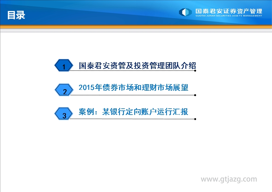 银行理财资金管理方案.ppt_第2页