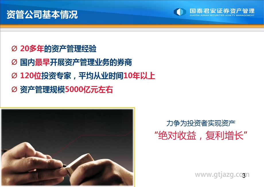 银行理财资金管理方案.ppt_第3页