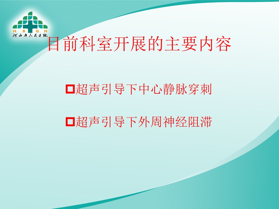 超声在麻醉科应用.ppt_第2页