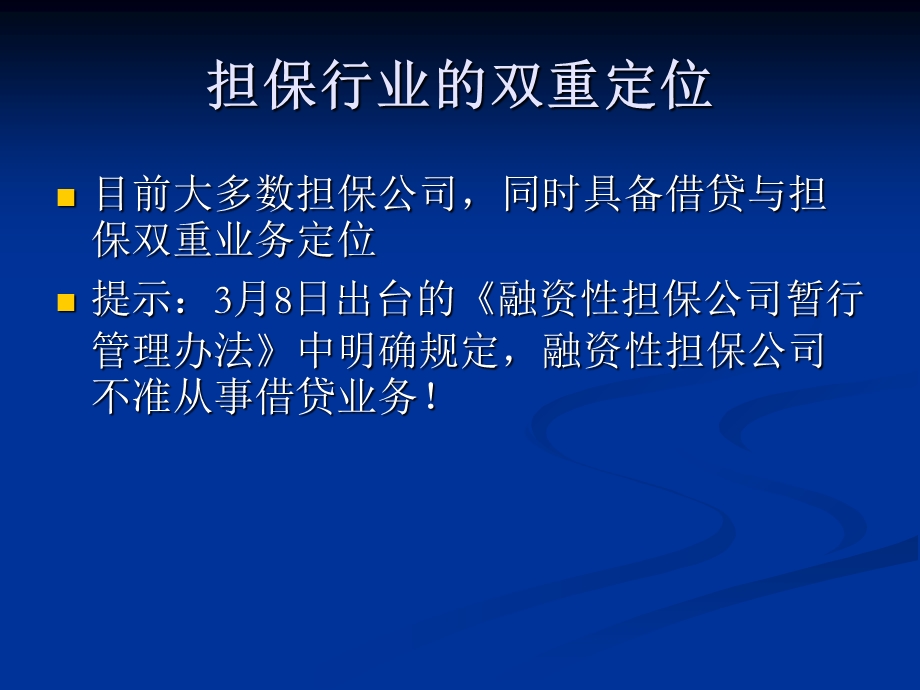 超难得的资料担保业务创新与风险管理培训.ppt_第2页