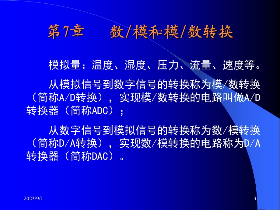 《数字电子技术教学课件》第07章数模和模数转换.ppt_第3页