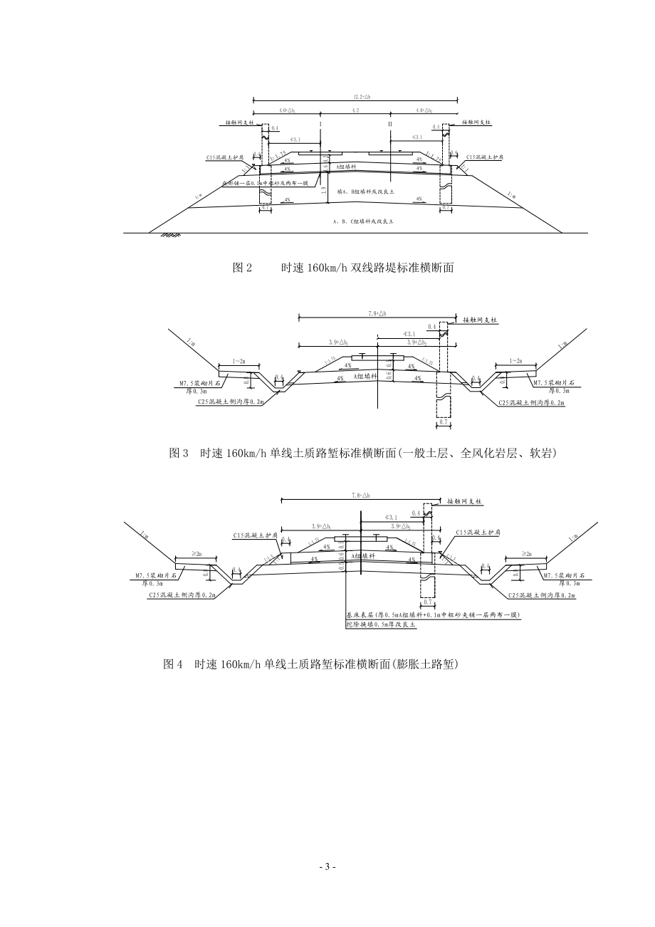 江苏某改建铁路增建工程铁路路基施工组织设计(附示意图、路基排水).doc_第3页