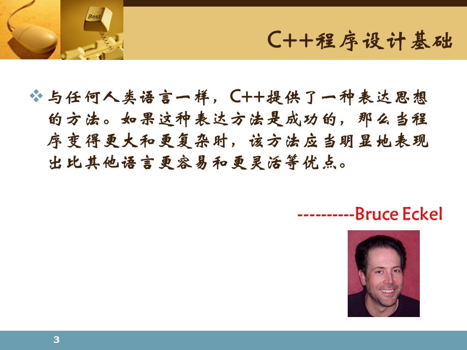 《c程序设计基础》绪论-c程序设计基础.ppt_第3页