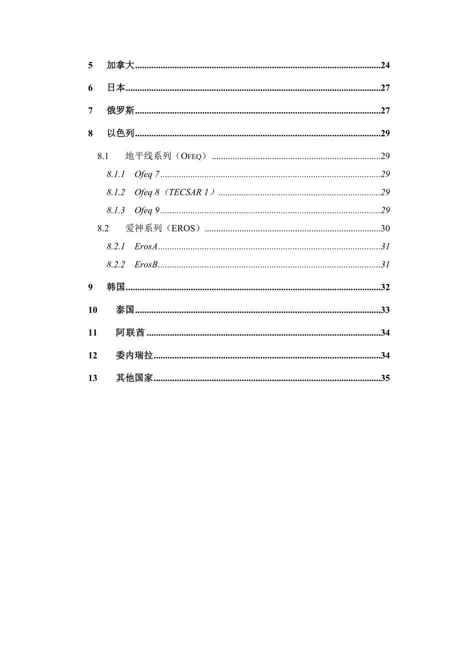 国外遥感卫星发展现状.doc_第3页