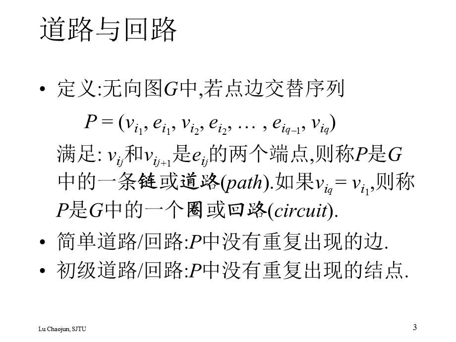 道路与回路.ppt_第3页