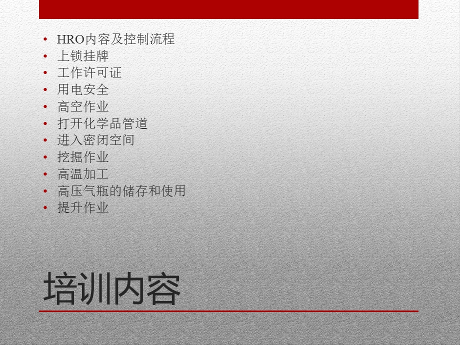 险作业危险作业检.ppt_第2页