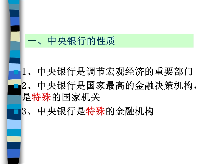 中央银行学的资产业务.ppt_第2页