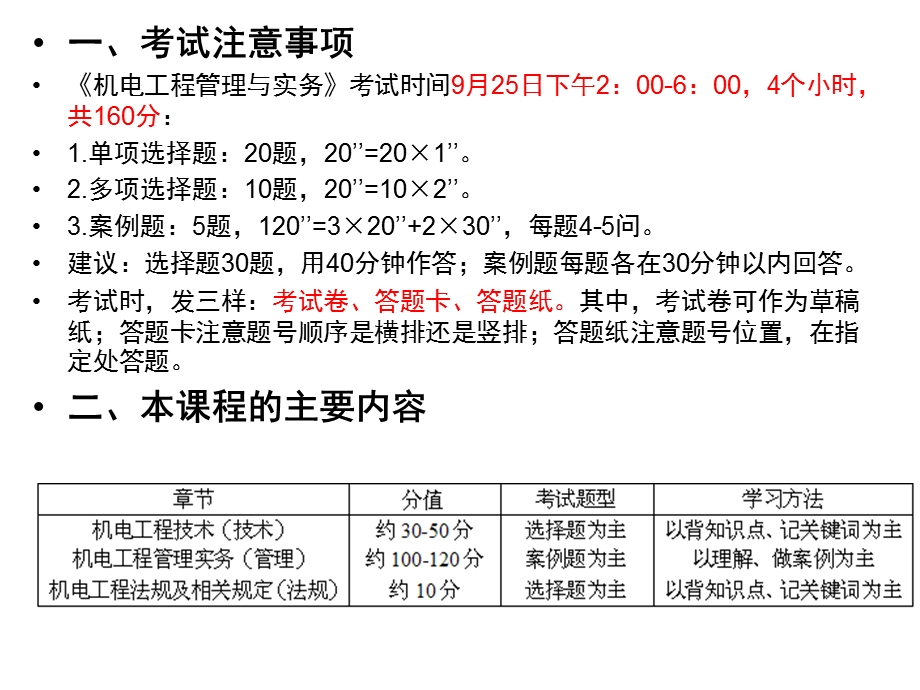 一级机电实务案例精讲.ppt_第2页