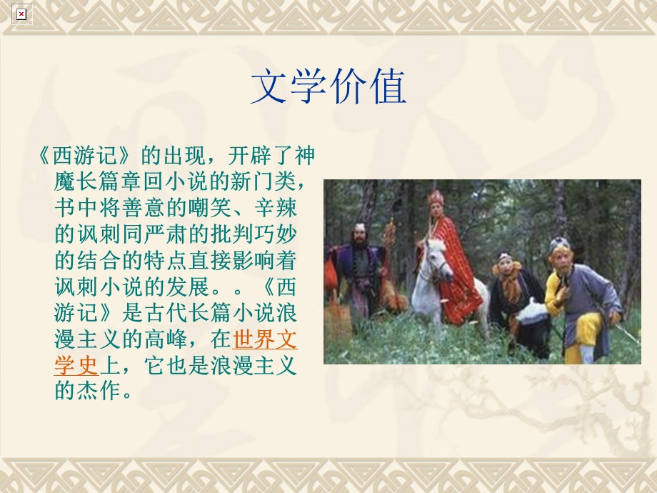 西游记第一回.ppt_第3页