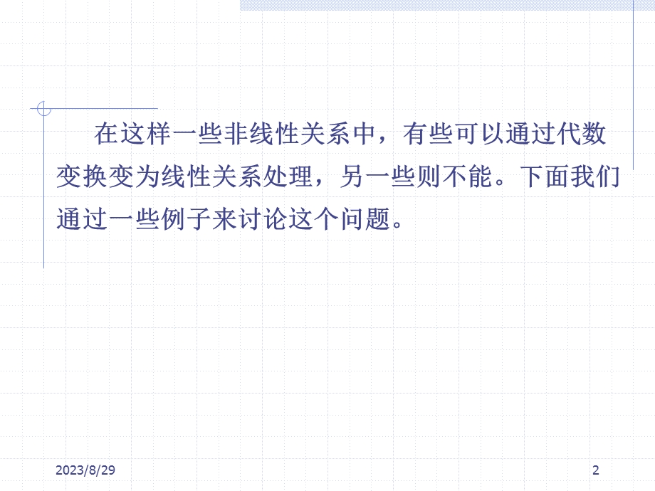 非线性回归模型的线性化.ppt_第2页