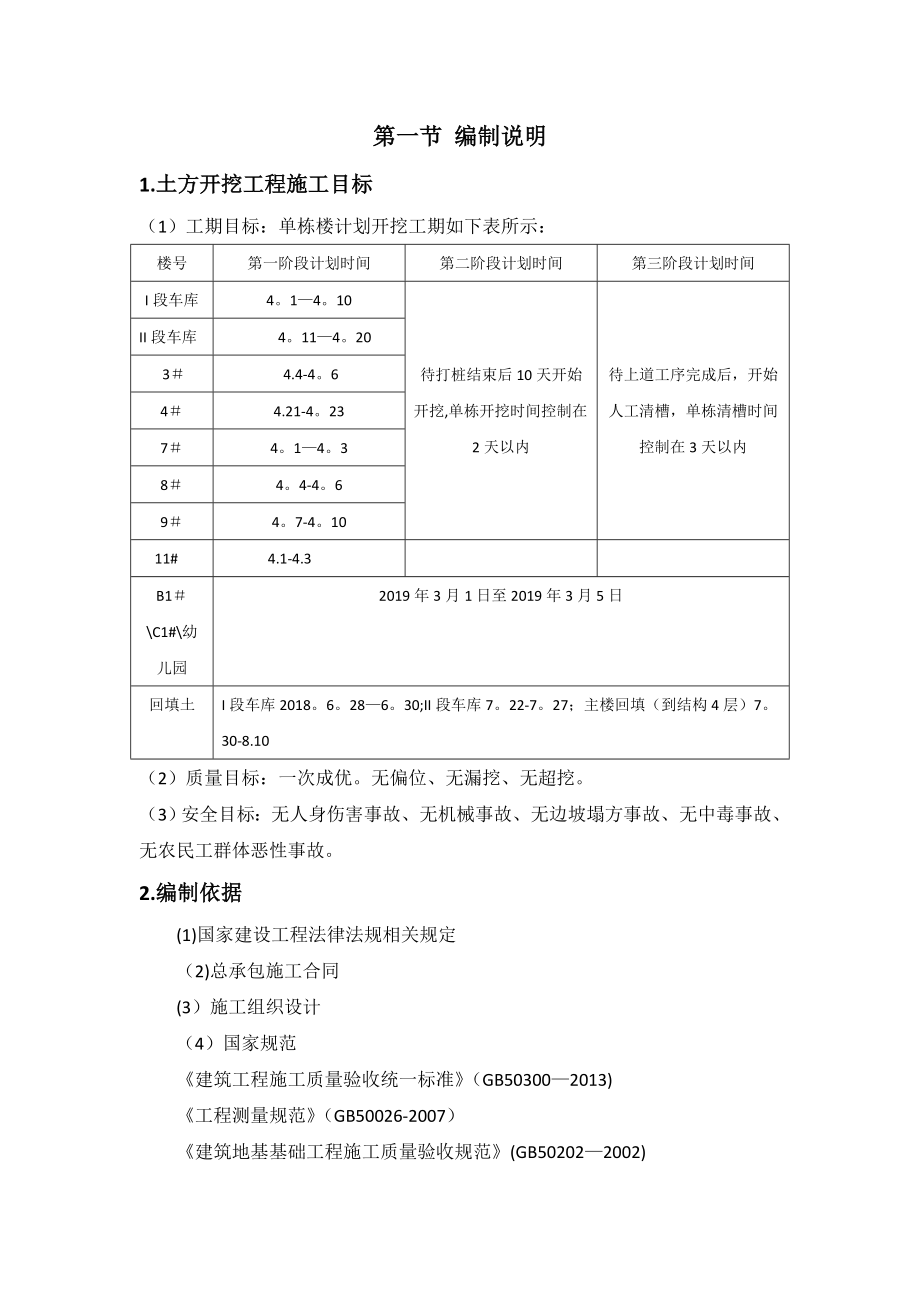 土方开挖施工方案51272.doc_第3页