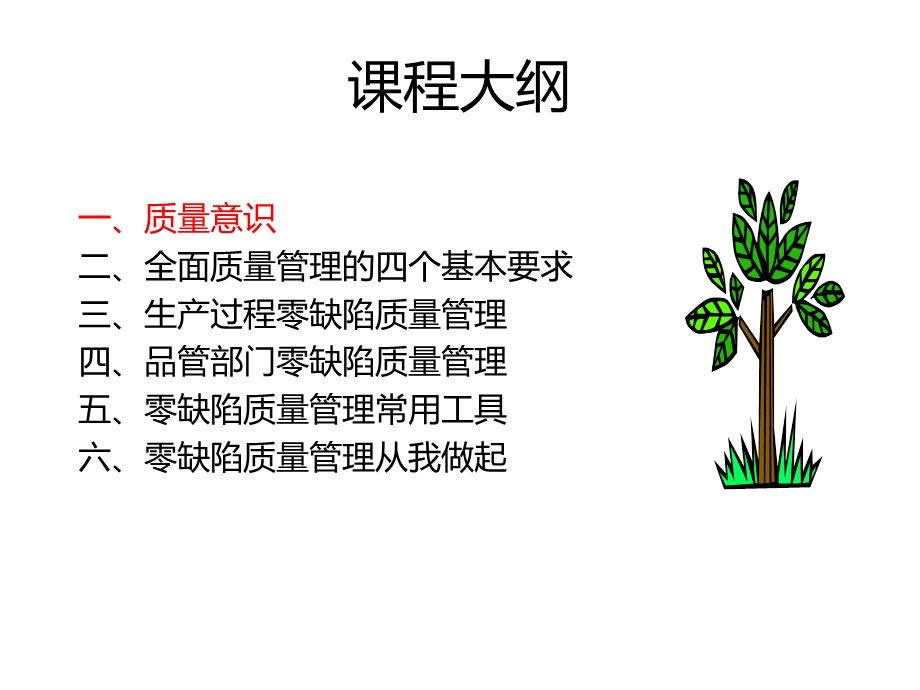 质量改善工具、流程及手法.ppt_第2页