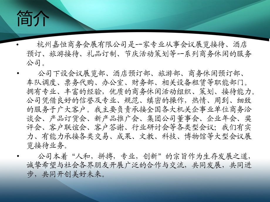 浙江地区专业会议服务商.ppt_第3页