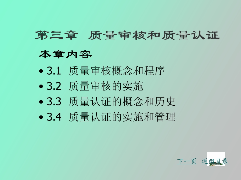 质量审核和质量认证.ppt_第1页