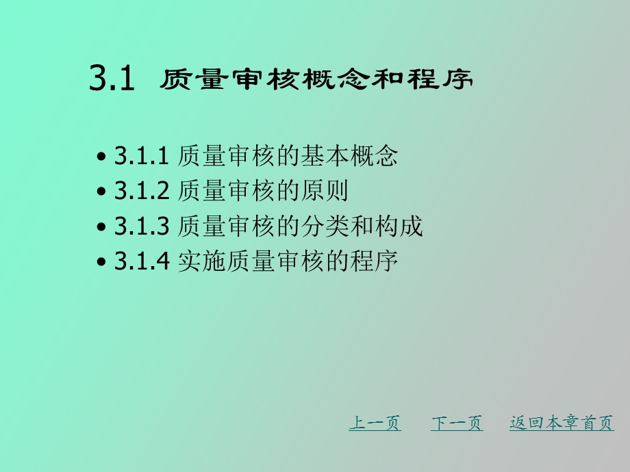 质量审核和质量认证.ppt_第2页