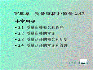 质量审核和质量认证.ppt