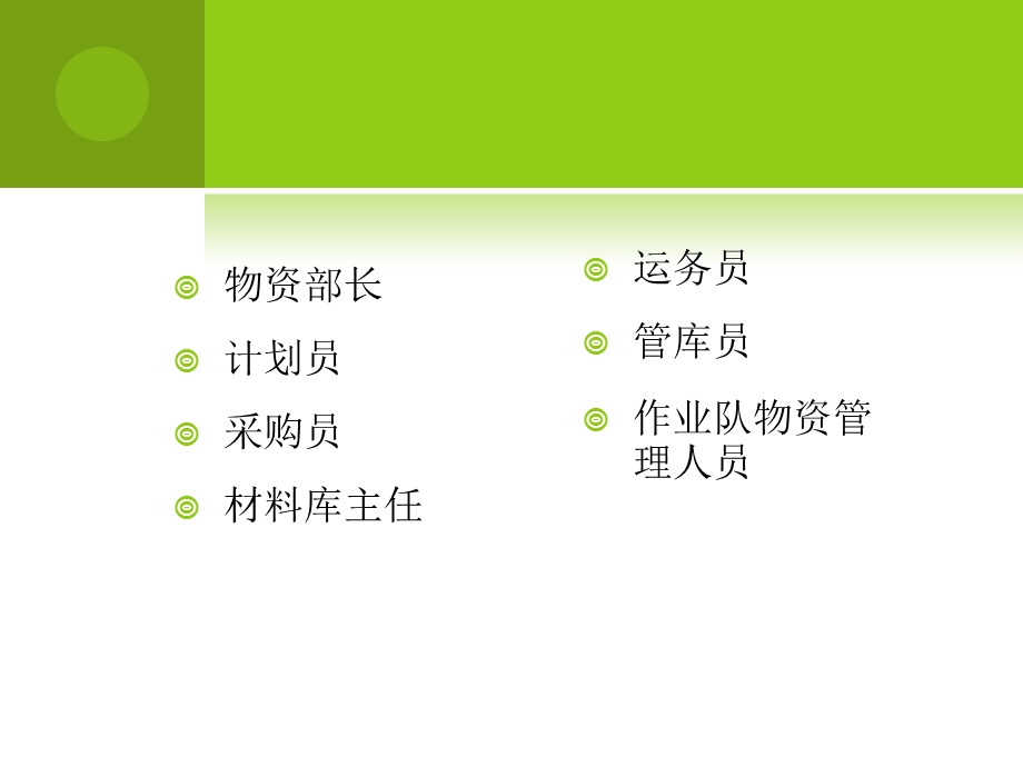 部分岗位责任与内容.ppt_第2页