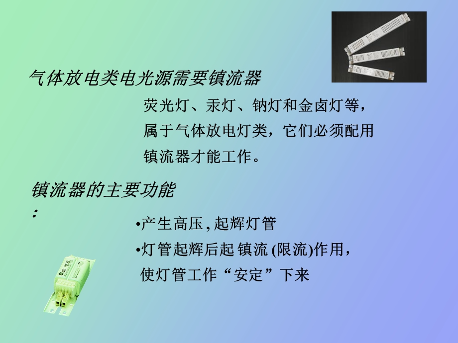 镇流器技术交流.ppt_第2页