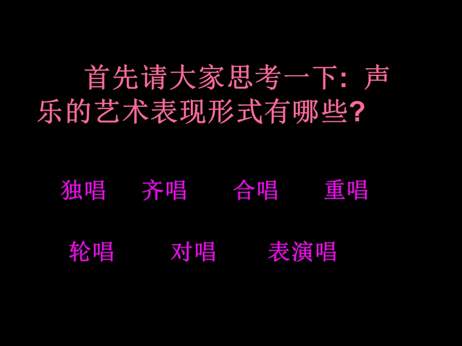 音乐的表现形式.ppt_第2页