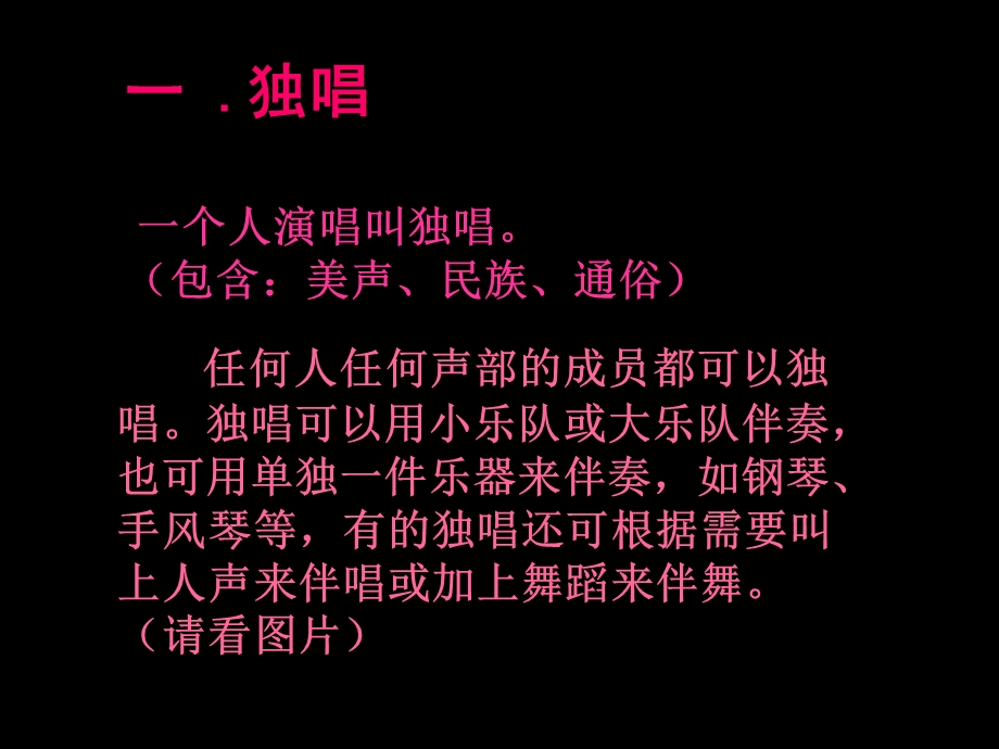 音乐的表现形式.ppt_第3页