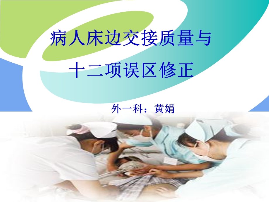 规范床边交接班.ppt_第1页