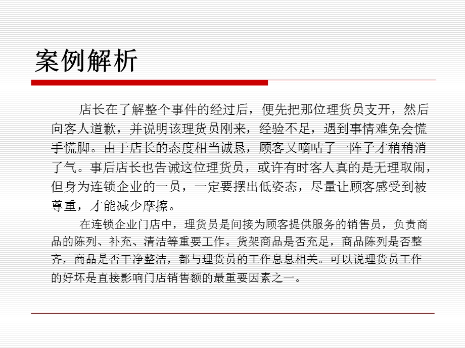 项目四理货员与营业员作业管理.ppt_第3页