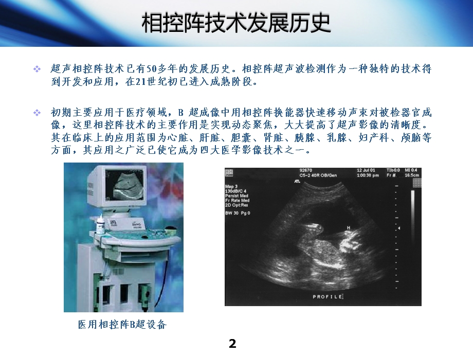 超声波相控阵检测技术及其使用.ppt_第2页