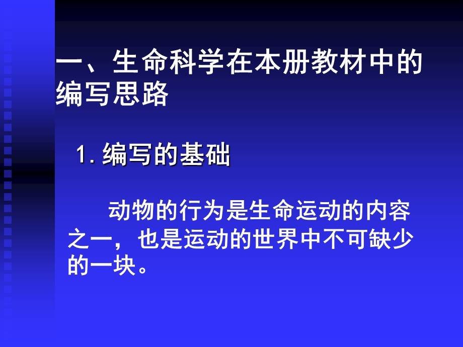 运动的世界-动物的行为.ppt_第3页