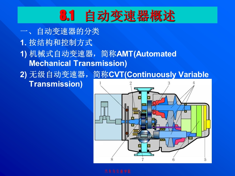 项目8 自动变速器基本组成及液力变矩器.ppt_第2页