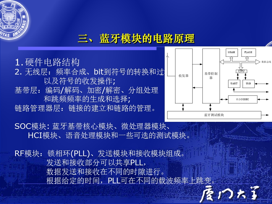 蓝牙技术原理与硬件电路.ppt_第1页