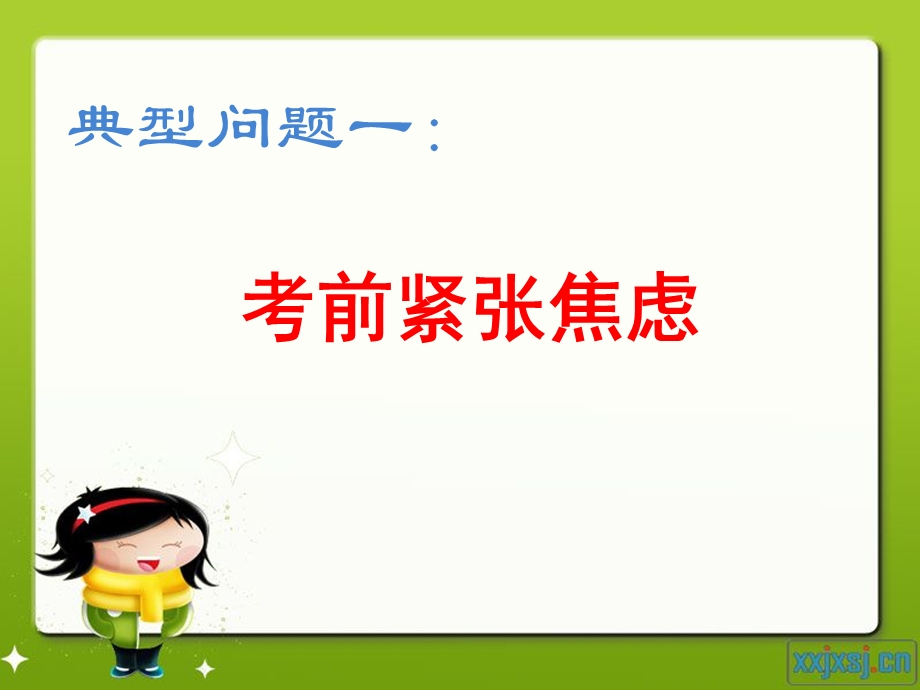 中考考前心理辅导PPT.ppt_第3页