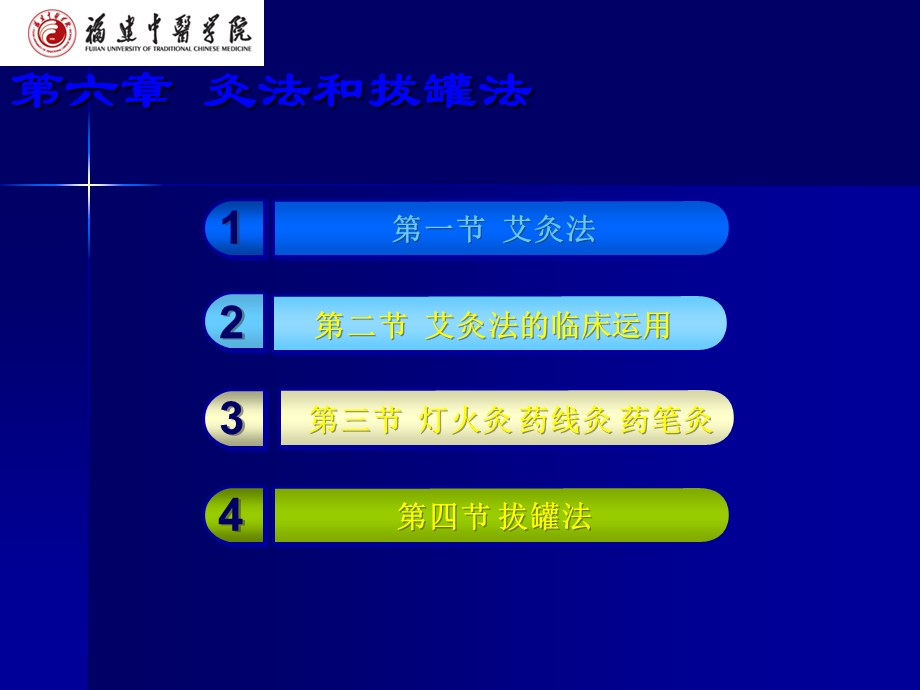 针灸学课件7、灸法和拔罐法.ppt_第2页