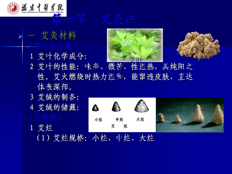 针灸学课件7、灸法和拔罐法.ppt_第3页