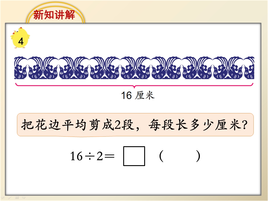 《用8的口诀求商》教学课件.ppt_第3页