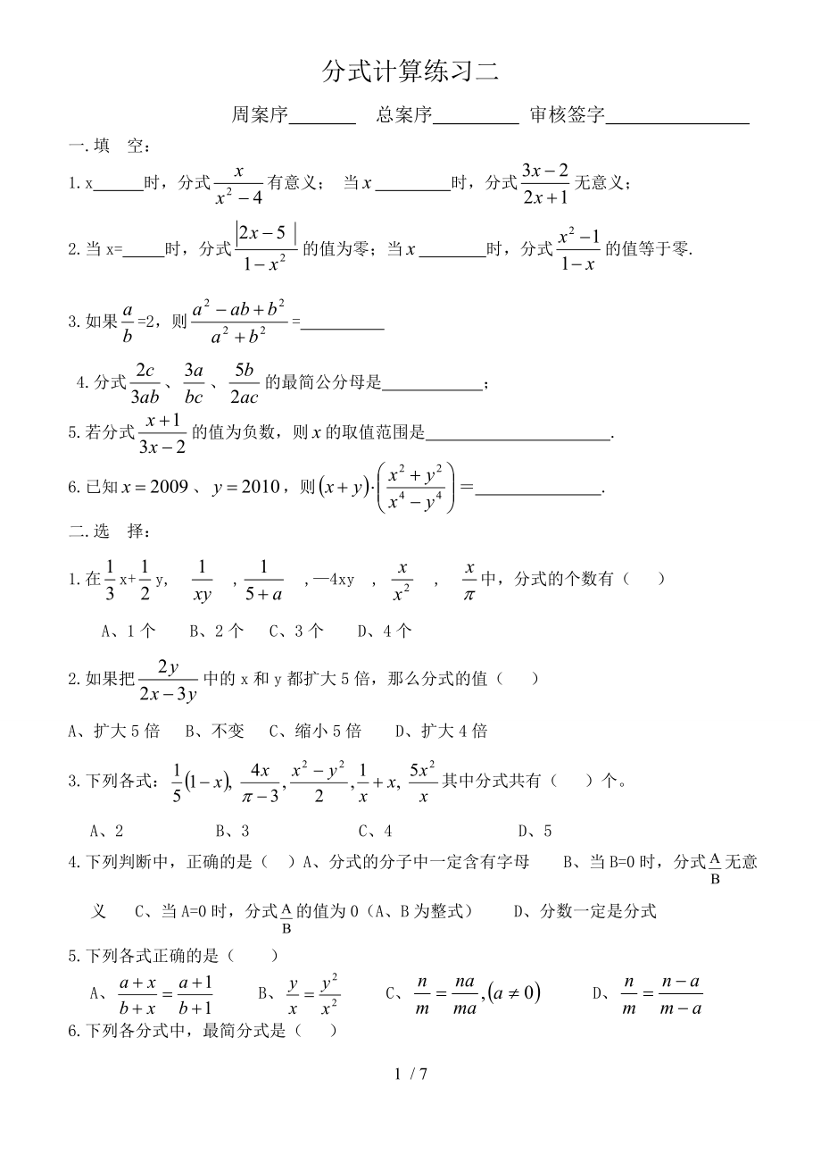 因式分解及分式的计算测验题(题型全).doc_第1页