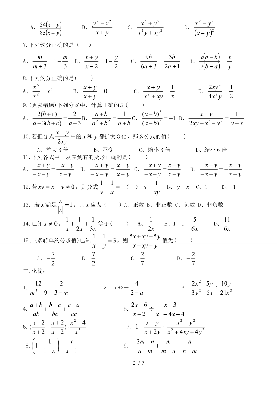 因式分解及分式的计算测验题(题型全).doc_第2页