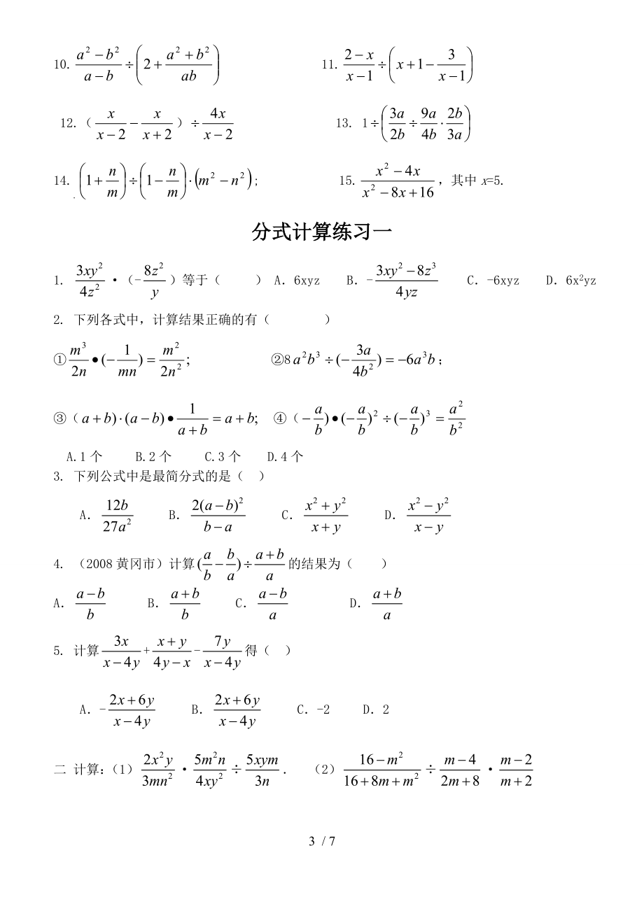 因式分解及分式的计算测验题(题型全).doc_第3页