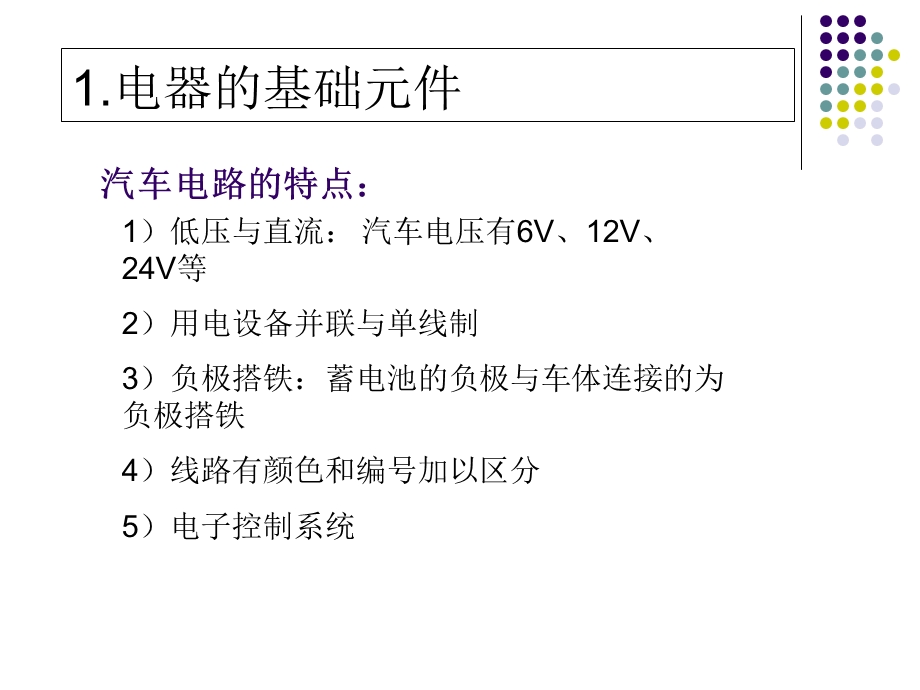 认识汽车电路图.ppt_第2页