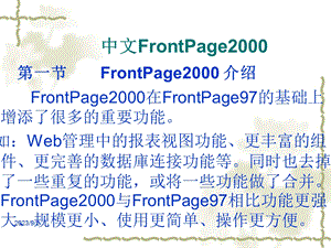 中文FrontPage2000知识.ppt