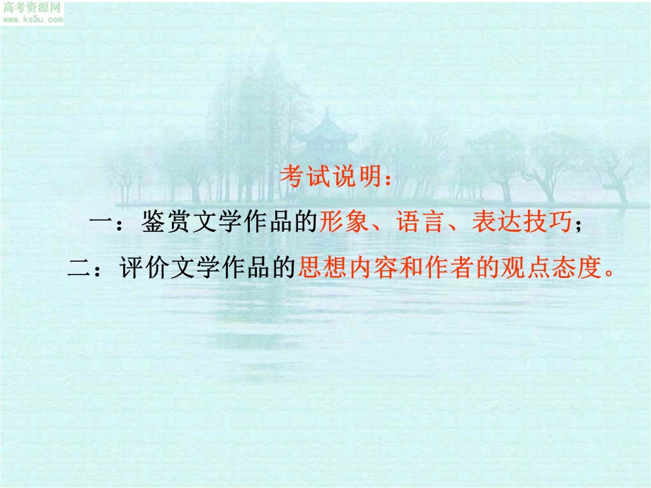 鉴赏诗歌的形象.ppt_第2页